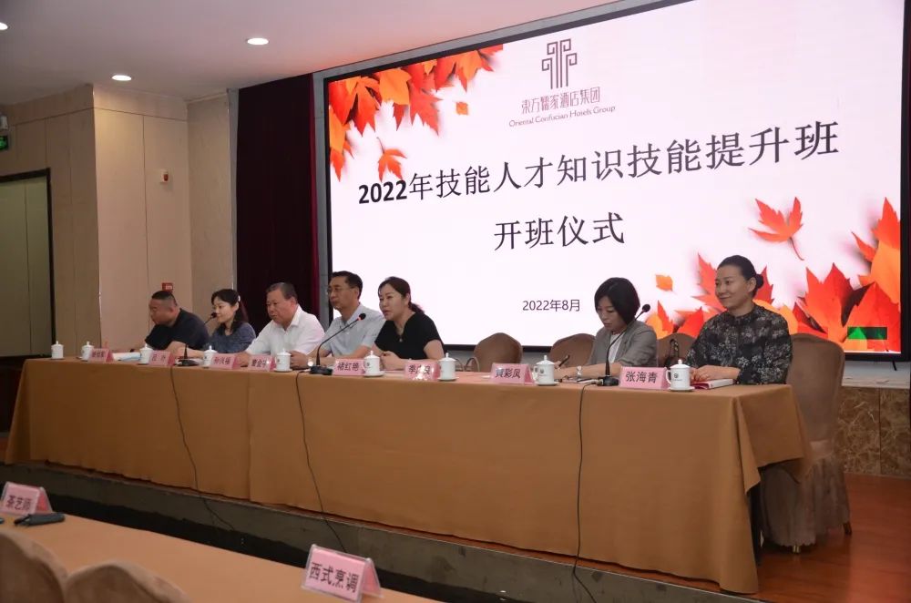 『回顧2022』東方儒家酒店集團2022年技能人才知識技能提升班隆重開班！